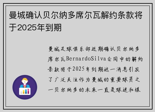 曼城确认贝尔纳多席尔瓦解约条款将于2025年到期