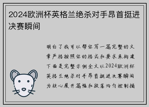 2024欧洲杯英格兰绝杀对手昂首挺进决赛瞬间