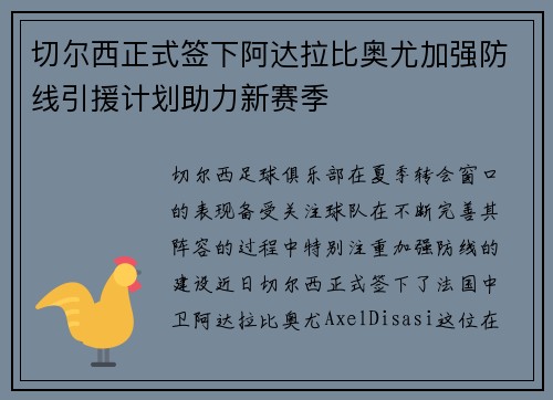 切尔西正式签下阿达拉比奥尤加强防线引援计划助力新赛季