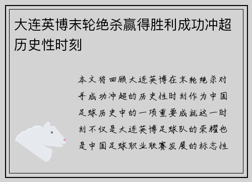 大连英博末轮绝杀赢得胜利成功冲超历史性时刻