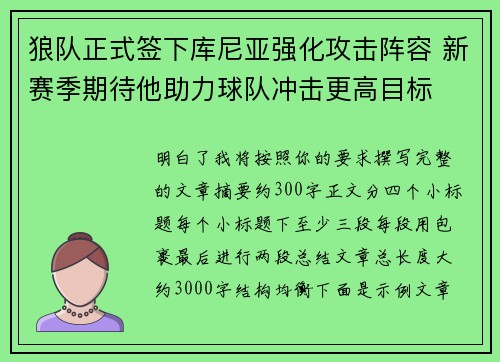 狼队正式签下库尼亚强化攻击阵容 新赛季期待他助力球队冲击更高目标